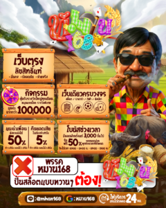 mhan168 เว็บสล็อตอันดับ 1 ของไทย ครบวงจรในที่เดียว