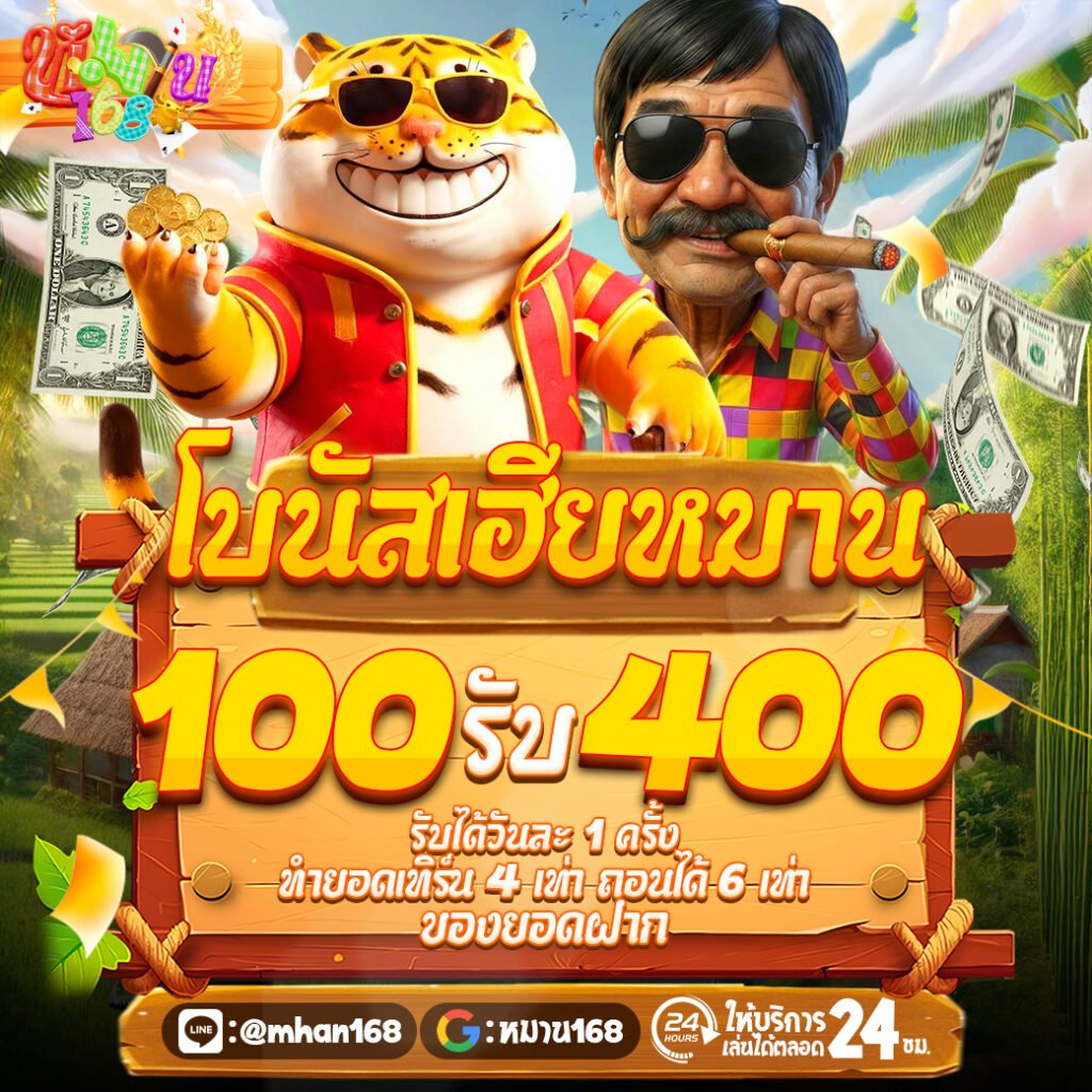 หมาน 168 ทางเข้า สุดยอดเว็บสล็อต