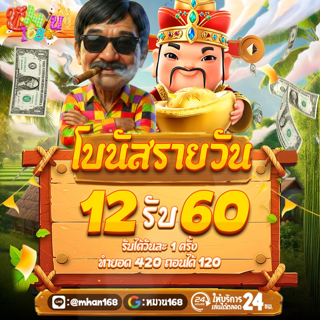 12รับ60