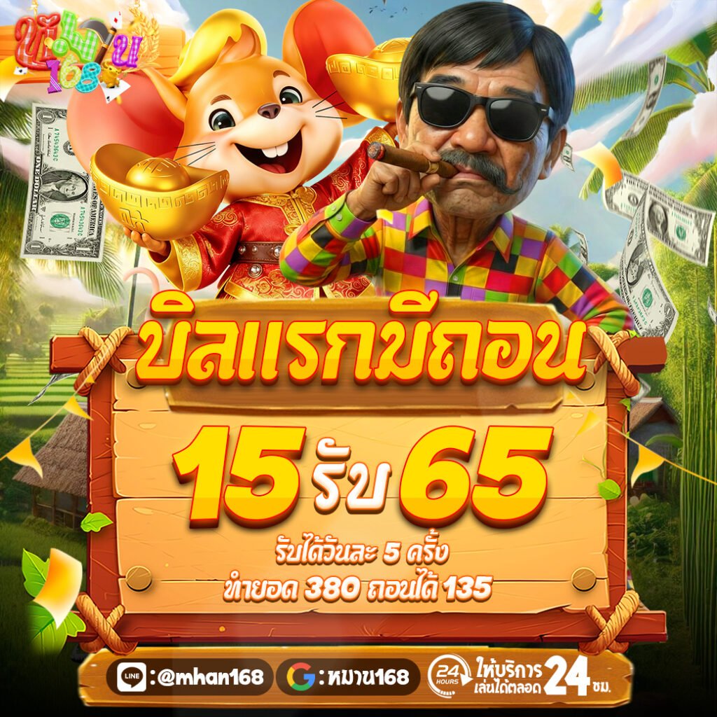 Mhan168 AUTOTrueMoney