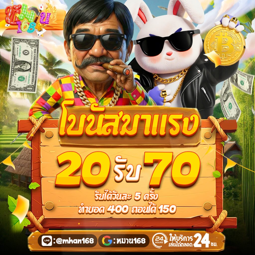 20รับ70