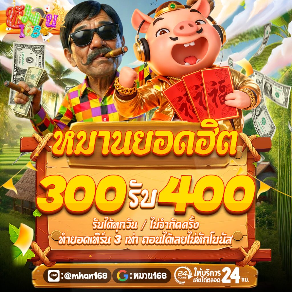 Mhan168 สุดยอดเว็บสล็อต