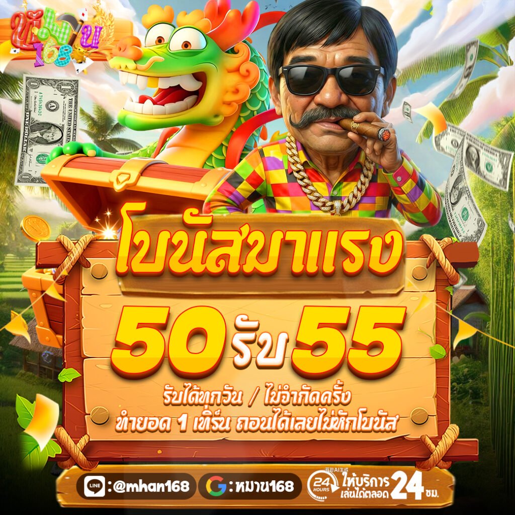 50รับ55