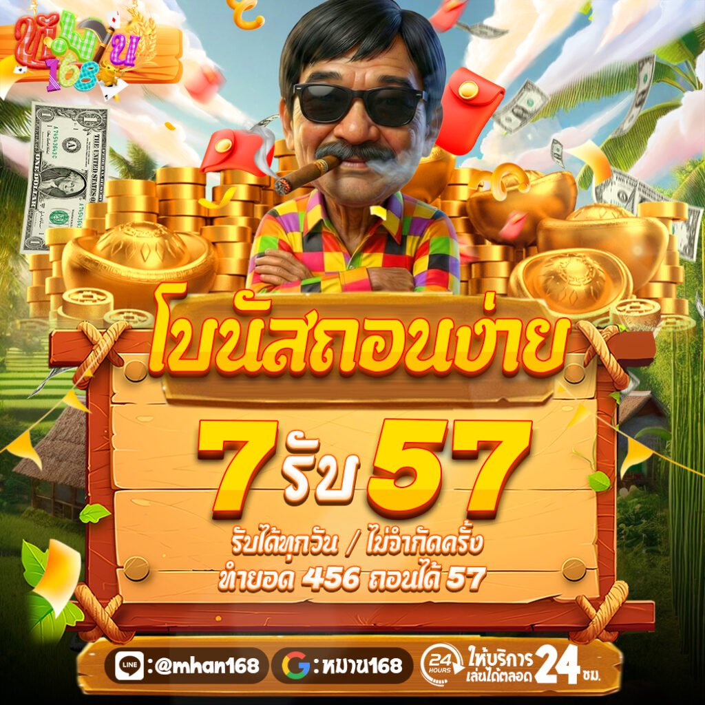 7รับ57