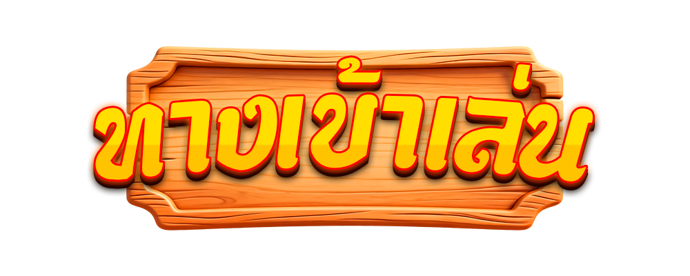 หมาน168 ออโต้