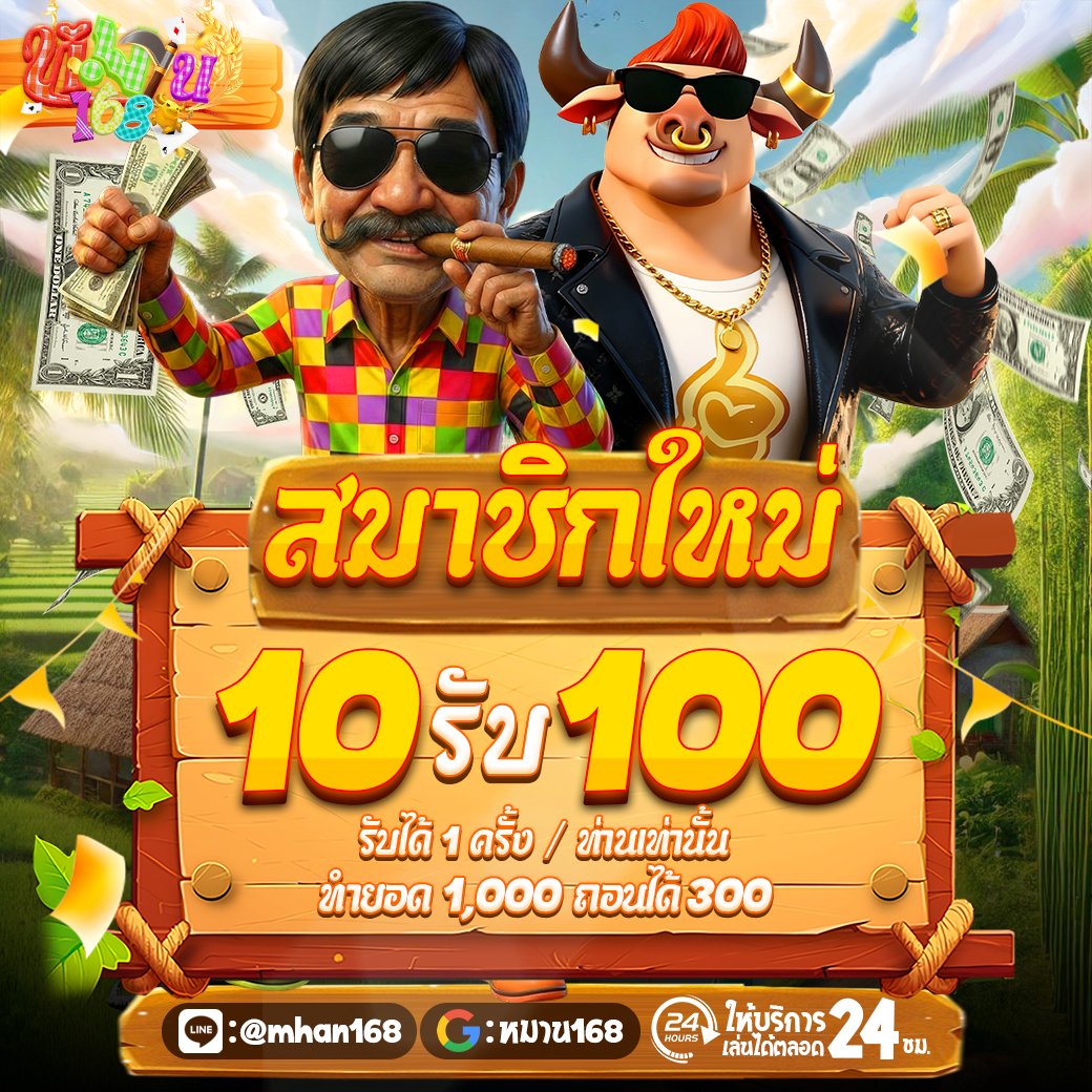 หมาน168 ออโต้